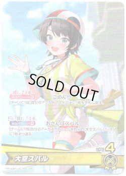 画像1: 大空スバル