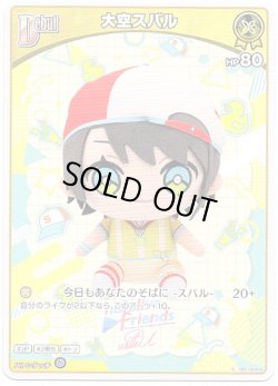 画像1: 大空スバル