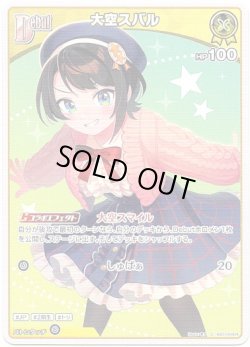 画像1: 大空スバル