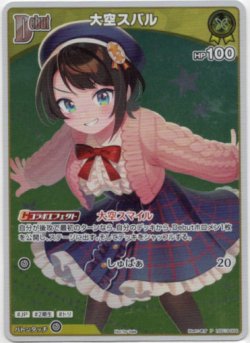 画像1: 【プロモ】大空スバル