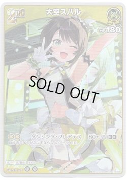 画像1: 大空スバル