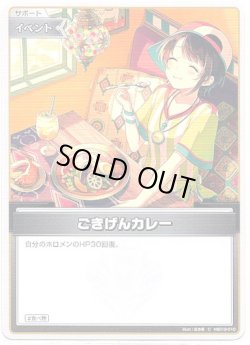 画像1: ごきげんカレー