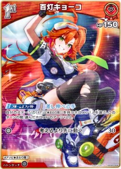 画像1: 百灯キョーコ