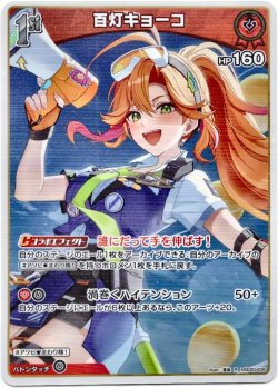 画像1: 百灯キョーコ