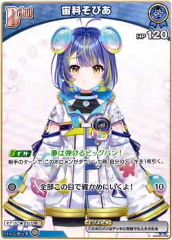 画像1: 宙科そぴあ