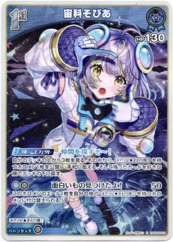 画像1: 宙科そぴあ