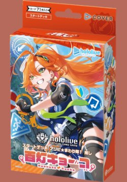 画像1: ※予約商品　※10月30日発売【未開封スタートデッキ】アソビ★まわり隊！推し 百灯キョーコ【ホロカ】