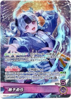 画像1: 【OSR】熱千めら