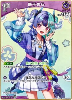 画像1: 熱千めら