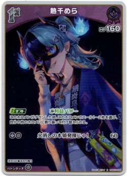 画像1: 熱千めら
