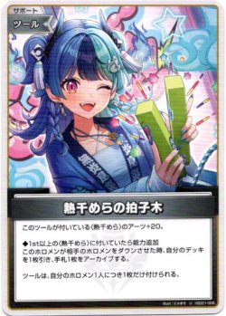 画像1: 熱千めらの拍子木