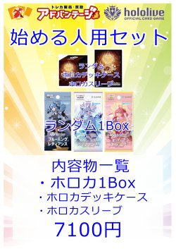 画像1: 【ホロカ】始める人用セット