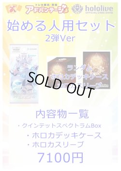 画像1: 【ホロカ】始める人用セット　2弾Ver