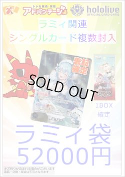 画像1: 【ホロカ】ラミィ袋