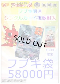 画像1: 【ホロカ】フブキ袋