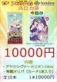 【ホロカ】ホロカ袋vol.2