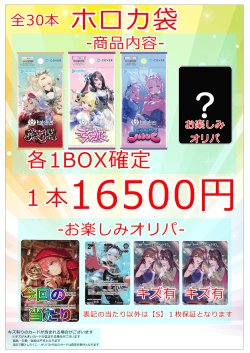 画像1: 【ホロカ】ホロカ袋vol.3