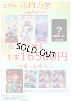 画像1: 【ホロカ】ホロカ袋vol.3