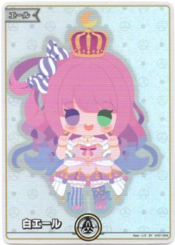 画像1: 【SY】白エール(姫森ルーナ)