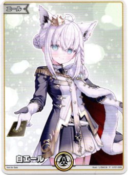 画像1: 【プロモ】白エール(illust:しろみにみ)