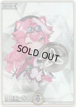 画像1: 【SY】白エール(ラオーラ・パンテーラ)