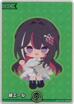 画像1: 【SY】緑エール(AZKi)