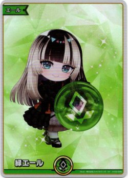 画像1: 【SY】緑エール(儒烏風亭らでん)