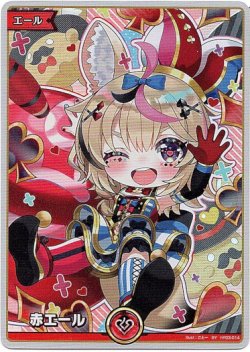 画像1: 【SY】赤エール(尾丸ポルカ)