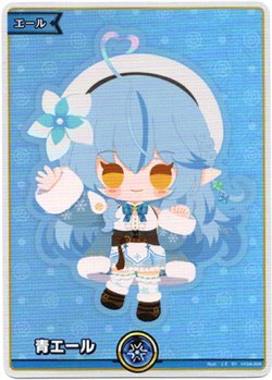画像1: 【SY】青エール(雪花ラミィ)
