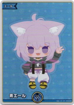 画像1: 【SY】青エール(猫又おかゆ)