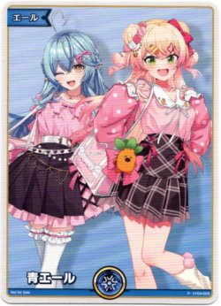 画像1: 【プロモ】青エール(雪花ラミィ＆桃鈴ねね)
