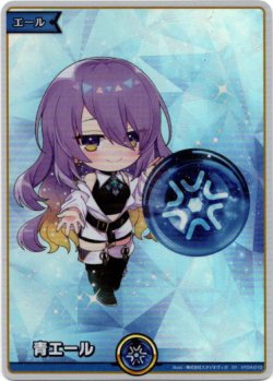 画像1: 【SY】青エール(ムーナ・ホシノヴァ)