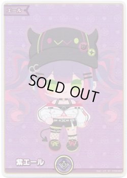 画像1: 【SY】紫エール(常闇トワ)