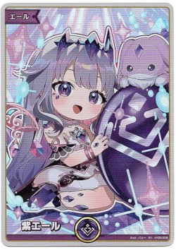 画像1: 【SY】紫エール(古石ビジュー)