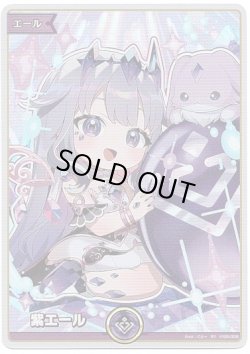 画像1: 【SY】紫エール(古石ビジュー)