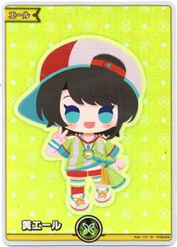 画像1: 【SY】黄エール(大空スバル)