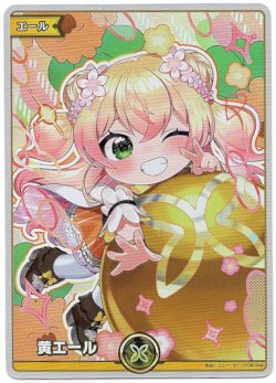 画像1: 【SY】黄エール(桃鈴ねね)