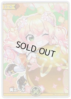 画像1: 【SY】黄エール(桃鈴ねね)