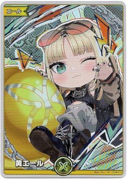 画像1: 【SY】黄エール(虎金妃笑虎)