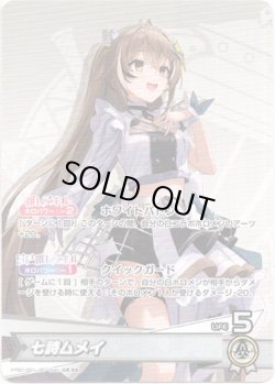 画像1: 七詩ムメイ