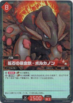 画像1: 【SR】鉱石の暴食獣 - ボルカノン