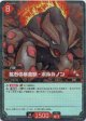 【SR】鉱石の暴食獣 - ボルカノン