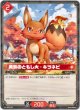 勇気のともし火 - キツネビ