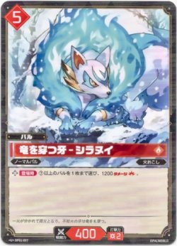 画像1: 竜を穿つ牙 - シラヌイ