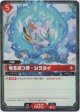 【SR】竜を穿つ牙 - シラヌイ