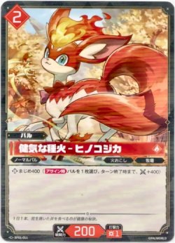 画像1: 健気な種火 - ヒノコジカ