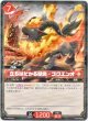 立ちはだかる獄炎 - ゴクエンオ