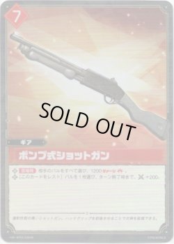 画像1: 【SR】ポンプ式ショットガン