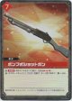 【SR】ポンプ式ショットガン