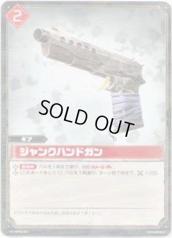 画像1: ジャンクハンドガン